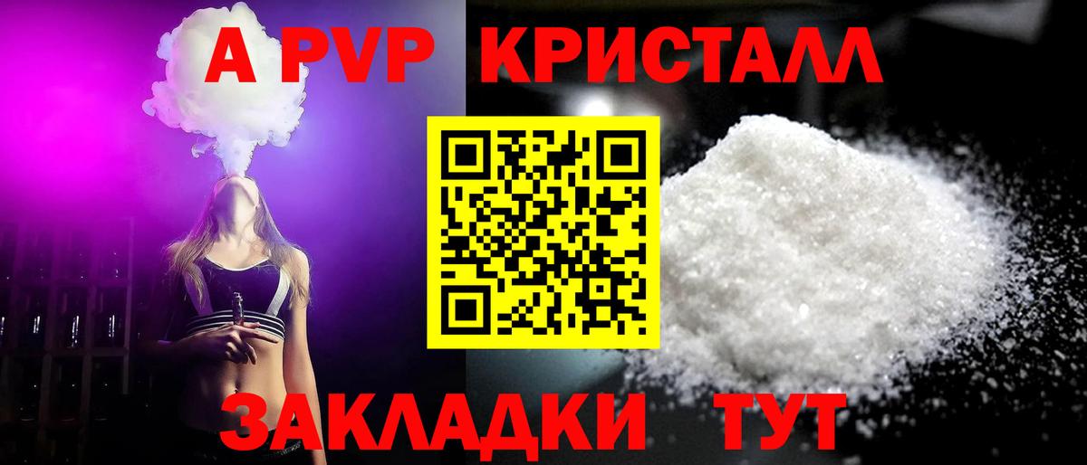 А ПВП кристаллы  Вход с VPN  Гулькевичи  Alpha PVP кристаллы  Alfa_PVP Crystall 
