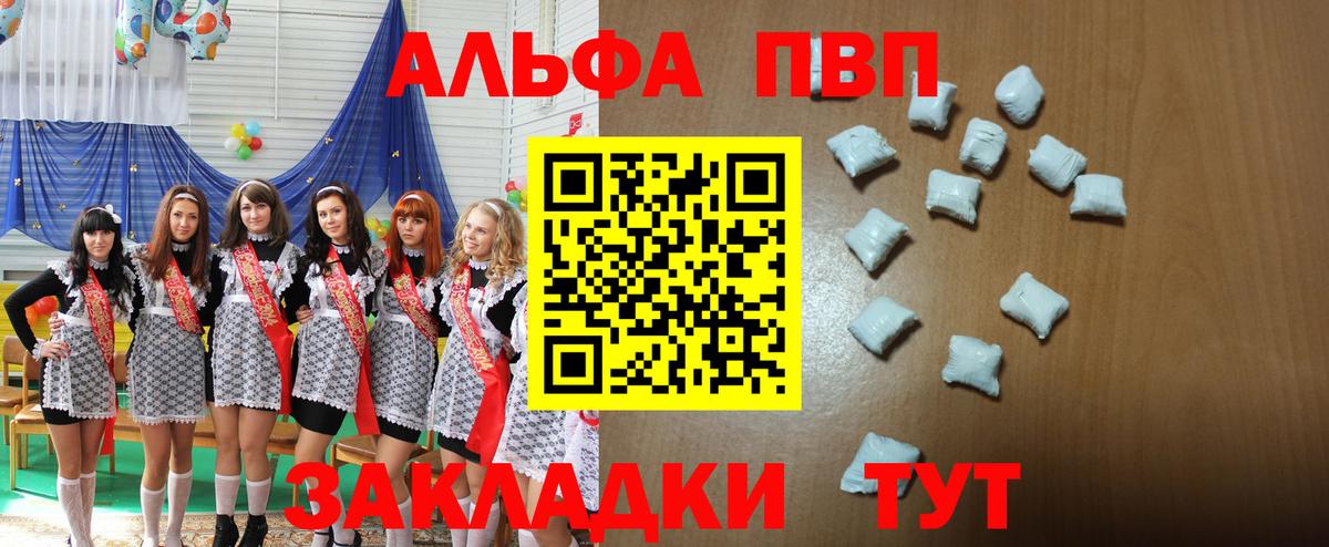 Альфа ПВП крисы CK Гулькевичи