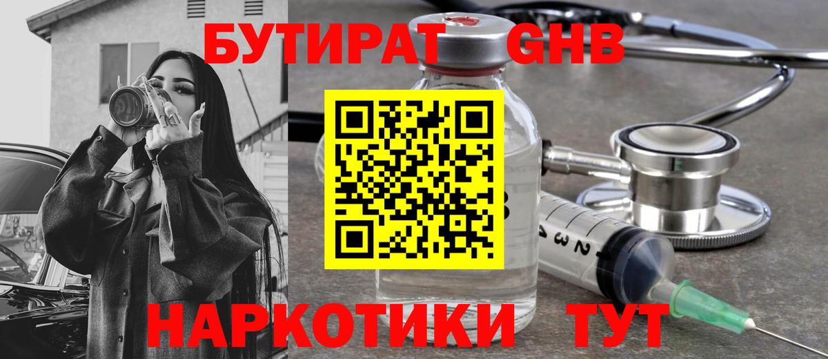 Гулькевичи  Бутират жидкий экстази  Вход с VPN 