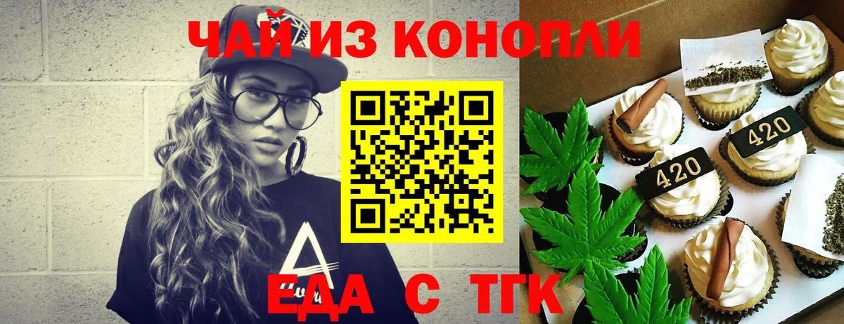 Еда ТГК конопля Гулькевичи