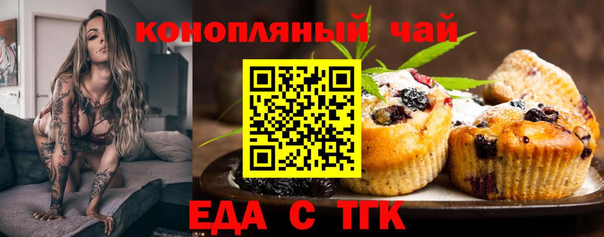 Печенье с ТГК конопля  Вход с VPN  Гулькевичи 