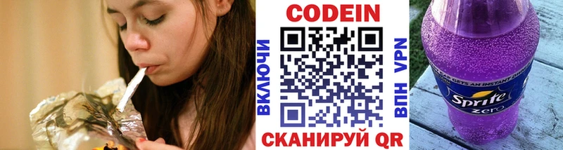 Codein напиток Lean (лин)  Гулькевичи 
