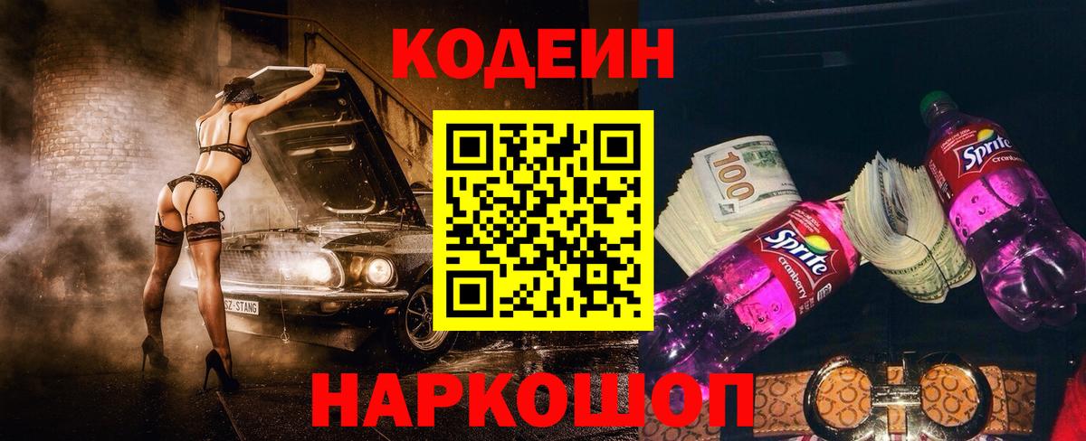 Кодеин напиток Lean (лин) Гулькевичи