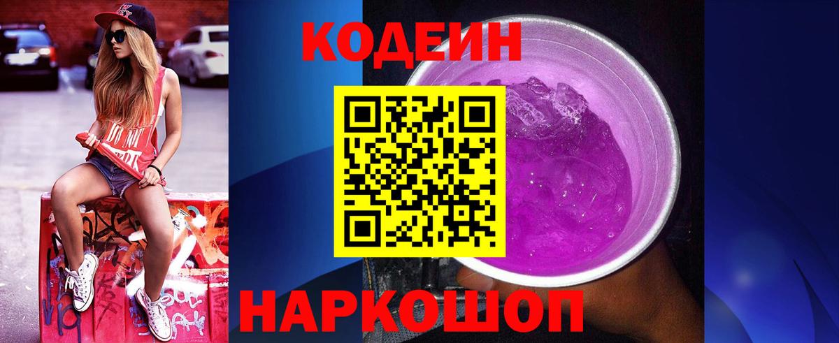Гулькевичи  Кодеин напиток Lean (лин)  Кодеиновый сироп Lean напиток Lean (лин)  Вход с VPN 