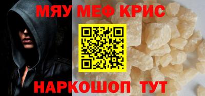 мяу мяу кристалл Мариинск