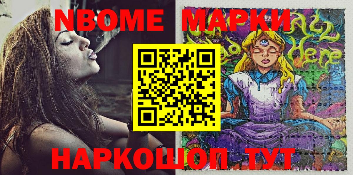 Марки 25I-NBOMe 1,5мг Гулькевичи