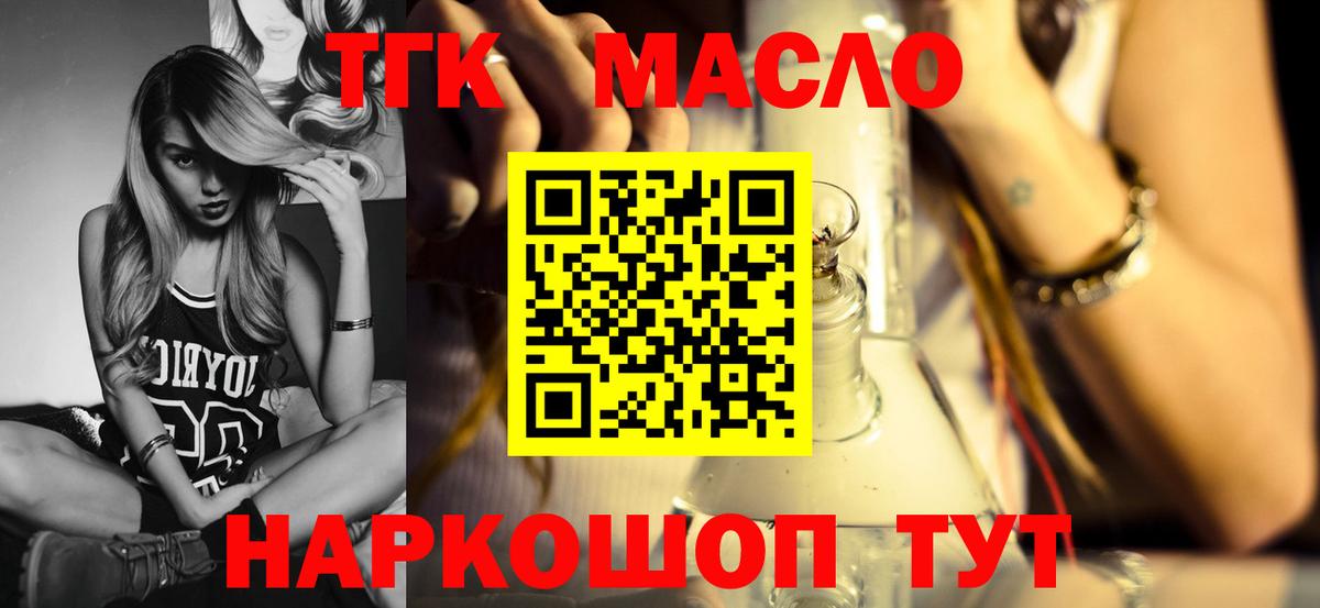 ТГК гашишное масло Гулькевичи